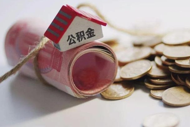 琼中离职代办住房公积金（公积金是代缴的,离职证明哪个打）